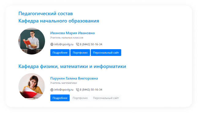 Педагогический состав