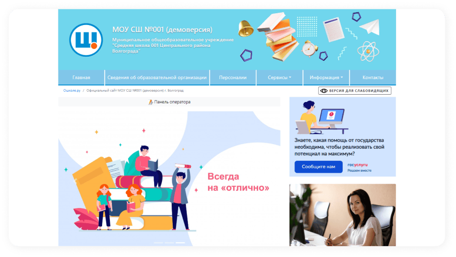 Школьный сайт